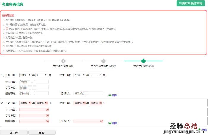 河南省普通高中招生考生服务平台考生信息完善操作指南
