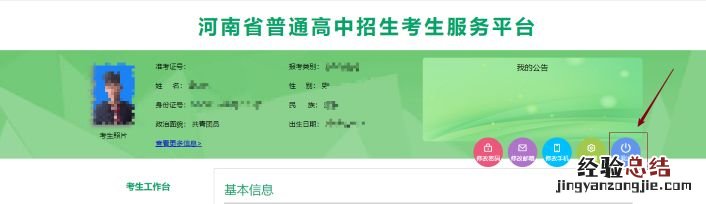 河南省普通高中招生考生服务平台考生信息完善操作指南