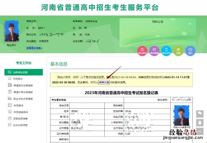 河南省普通高中招生考生服务平台考生信息完善操作指南