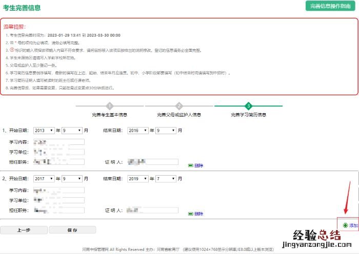 河南省普通高中招生考生服务平台考生信息完善操作指南