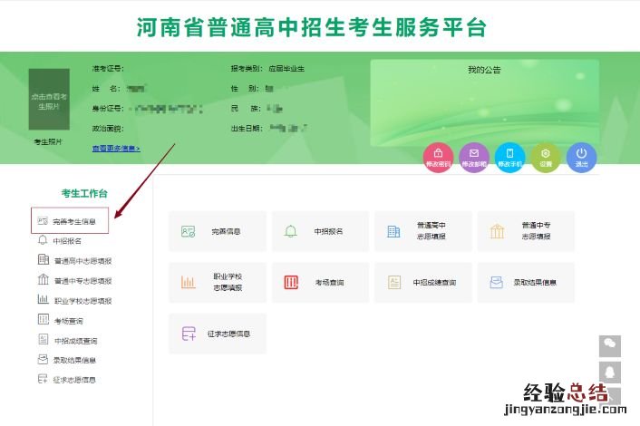 河南省普通高中招生考生服务平台考生信息完善操作指南