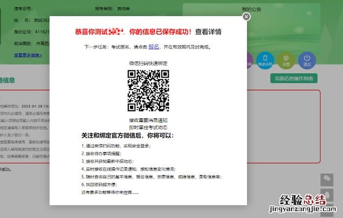 河南省普通高中招生考生服务平台考生信息完善操作指南