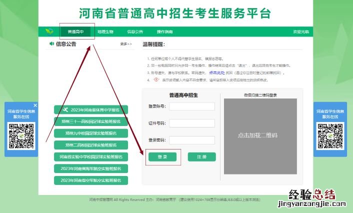 河南省普通高中招生考生服务平台考生信息完善操作指南