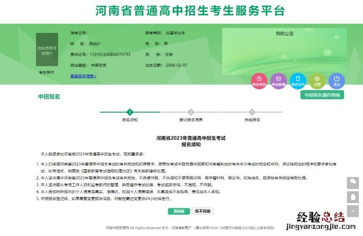 河南省中招考试网上报名操作流程 2023年河南省中招网上报名操作指南