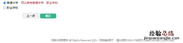 河南省中招考试网上报名操作流程 2023年河南省中招网上报名操作指南