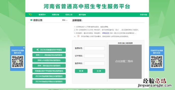 河南省中招考试网上报名操作流程 2023年河南省中招网上报名操作指南