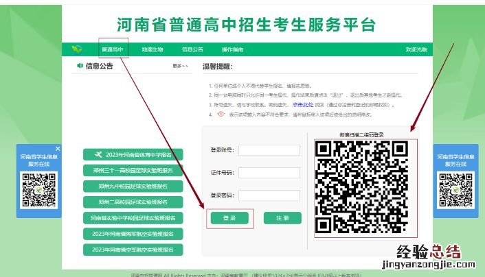 河南省中招考试网上报名操作流程 2023年河南省中招网上报名操作指南