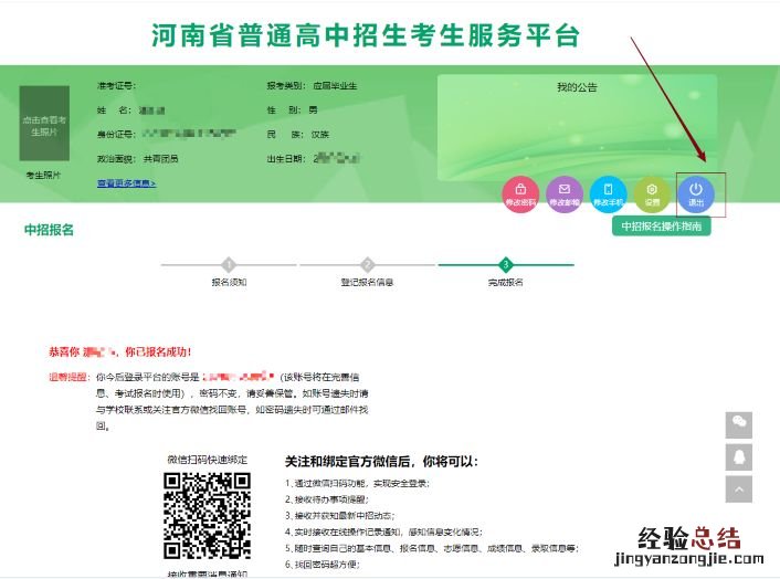 河南省中招考试网上报名操作流程 2023年河南省中招网上报名操作指南