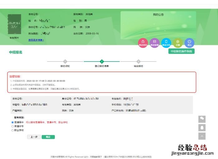 河南省中招考试网上报名操作流程 2023年河南省中招网上报名操作指南