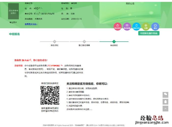 河南省中招考试网上报名操作流程 2023年河南省中招网上报名操作指南