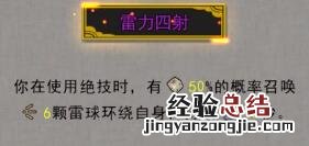 鬼谷八荒雷力四射有用吗 鬼谷八荒雷修攻略