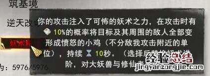 鬼谷八荒妖术入门有用吗 鬼谷八荒妖术入门有用吗武技