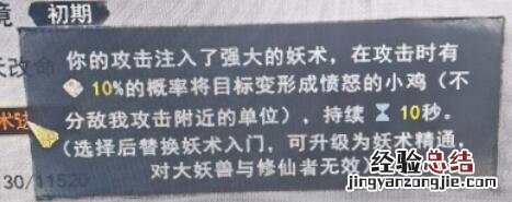 鬼谷八荒妖术入门有用吗 鬼谷八荒妖术入门有用吗武技