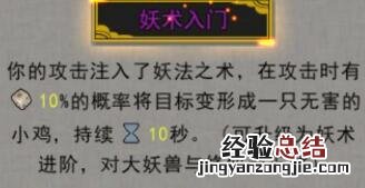 鬼谷八荒妖术入门有用吗 鬼谷八荒妖术入门有用吗武技