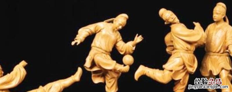 蹴鞠在哪部经典著作中出现过 蹴鞠是我国最早的一部讲什么的专著