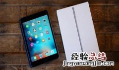 苹果ipad air2和mini4的区别 苹果ipad2和mini4的区别简述
