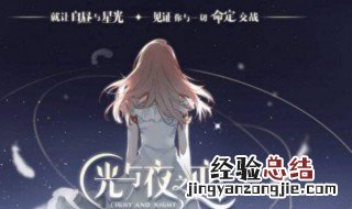 光与夜之恋在哪刷经验 光与夜之恋怎么刷经验