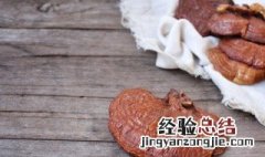 灵芝怎么泡酒 灵芝怎么泡酒效果最好
