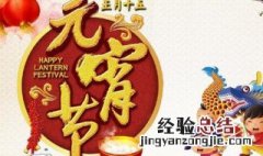 元宵节节日由来 送给需要的你