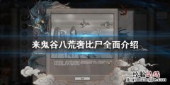 鬼谷八荒尸王 鬼谷八荒奢比尸掉什么
