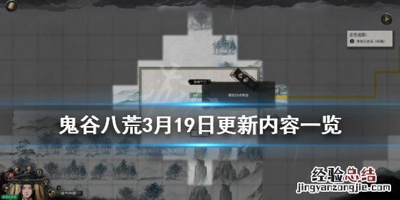 鬼谷八荒3月19日更新内容一览 鬼谷八荒3月19号更新