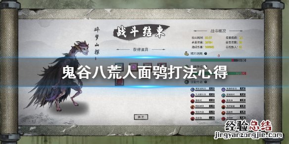 鬼谷八荒人面鸮好打吗 鬼谷八荒人面鸮打不过