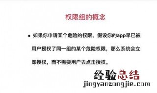 request和permission区别