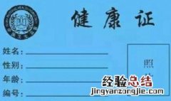 健康证办理要带照片吗 需要什么资料