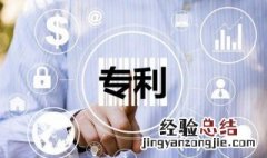 专利是无形资产吗 下面为大家解答