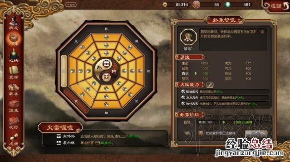 天命奇御二周目刀法通关属性图览 天命奇御八方刀法后两招