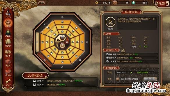天命奇御二周目刀法通关属性图览 天命奇御八方刀法后两招