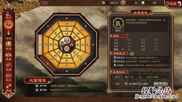 天命奇御二周目刀法通关属性图览 天命奇御八方刀法后两招
