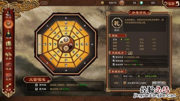 天命奇御二周目刀法通关属性图览 天命奇御八方刀法后两招
