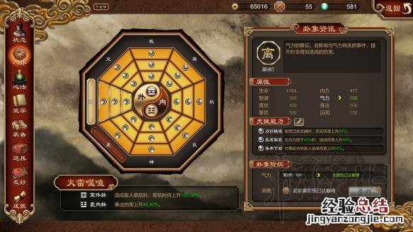 天命奇御二周目刀法通关属性图览 天命奇御八方刀法后两招