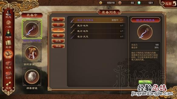 天命奇御二周目刀法通关属性图览 天命奇御八方刀法后两招