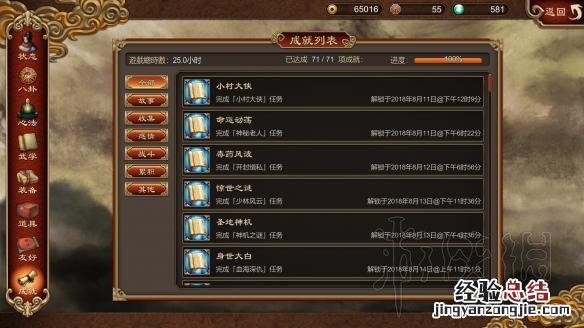 天命奇御二周目刀法通关属性图览 天命奇御八方刀法后两招