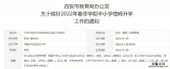 西安开学核酸检测电子版可以吗 西安开学要做核酸检测吗