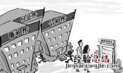 公租房申请流程怎么走 如何申领公租房