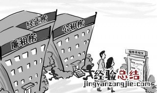 公租房申请流程怎么走 如何申领公租房