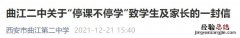 西安市曲江第二中学停课通知 西安市曲江二中作息时间