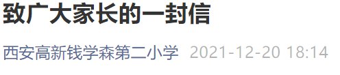 西安高新一小钱学森班 西安高新钱学森第二小学停课安排