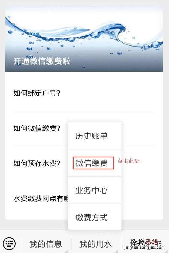 淮南微信怎么交水费? 淮南怎样用微信交水费