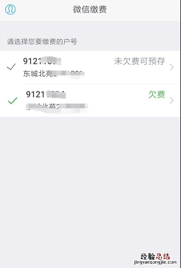 淮南微信怎么交水费? 淮南怎样用微信交水费