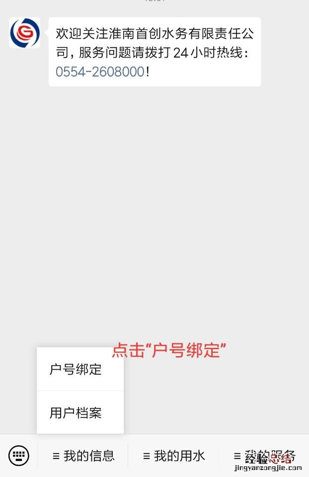 微信公众号水费户号怎么解绑 淮南市微信交水费怎么绑定户号