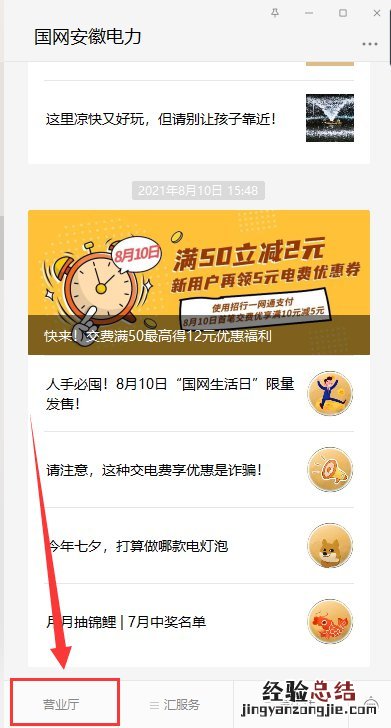 安徽省淮南市电力公司缴费号码 淮南市电费缴费操作方式