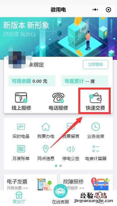 安徽省淮南市电力公司缴费号码 淮南市电费缴费操作方式
