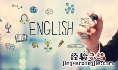 左转用英语怎么说 直走用英语怎么说
