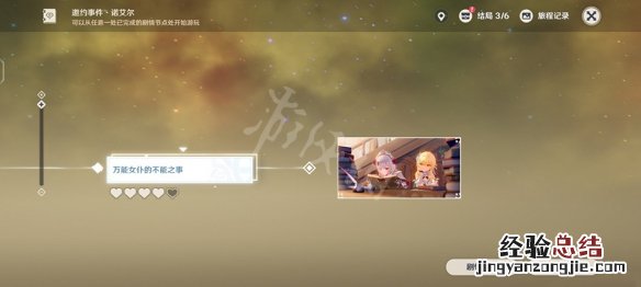 原神只有玫瑰知道的世界成就怎么玩 只有玫瑰才能开出玫瑰的意思