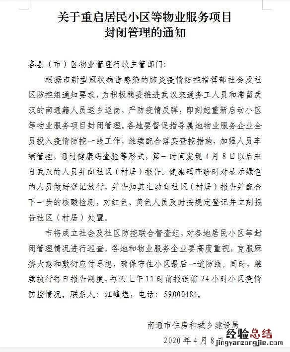 启东社区服务中心 南通启东市重启社区封闭式管理