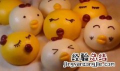 小鸡卡通馒头的做法 小鸡馒头花样做法图解